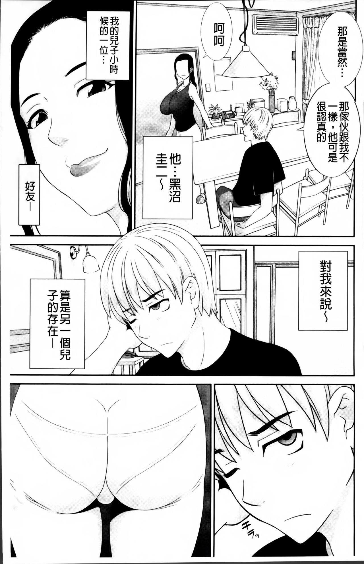 [かわもりみさき] 孕ませ！人妻調教師 [中国翻訳]
