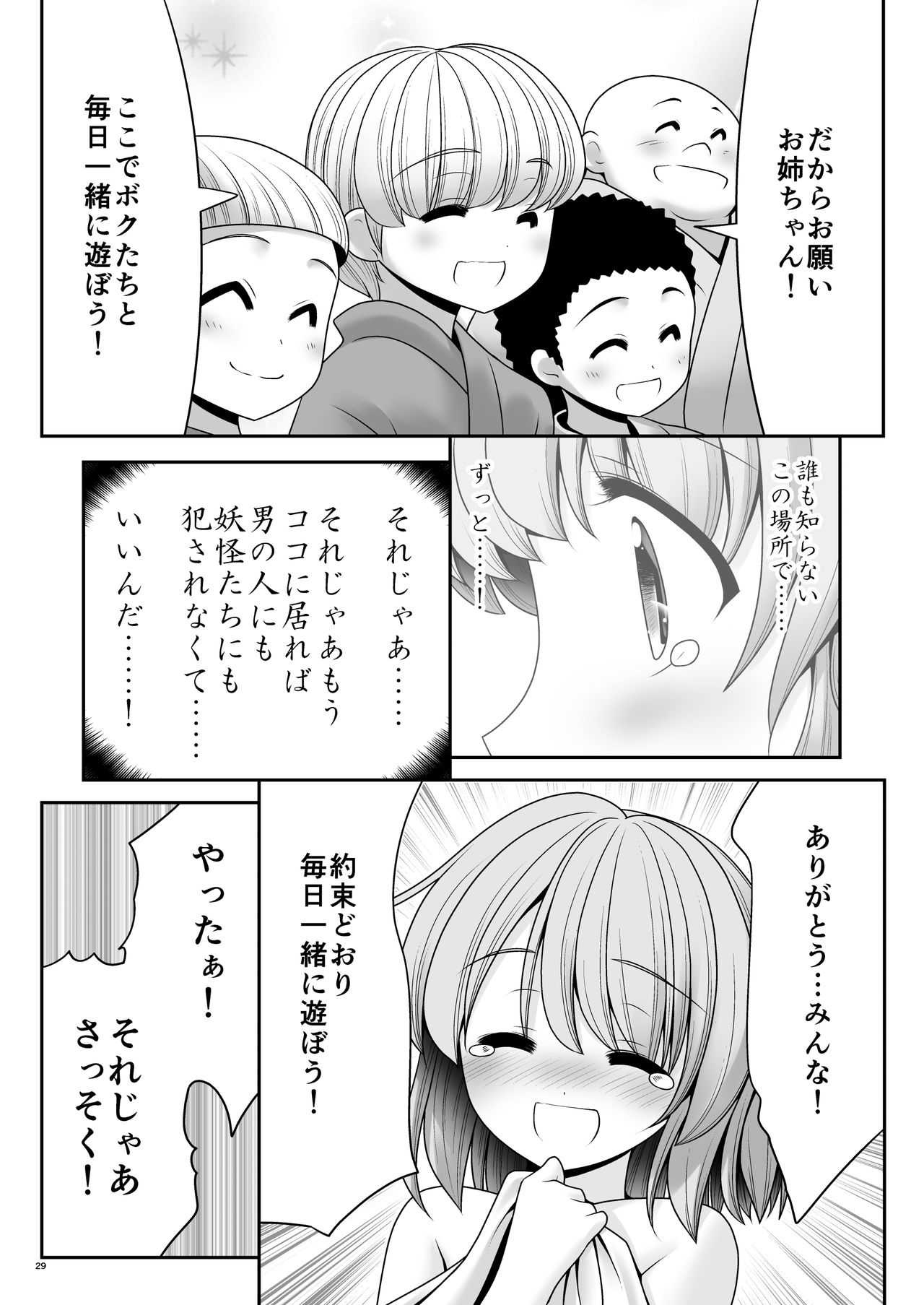 [世捨人な漫画描き (ともきとものり)] 涙と精液の毎日と幸せのカタチ (東方Project) [DL版]