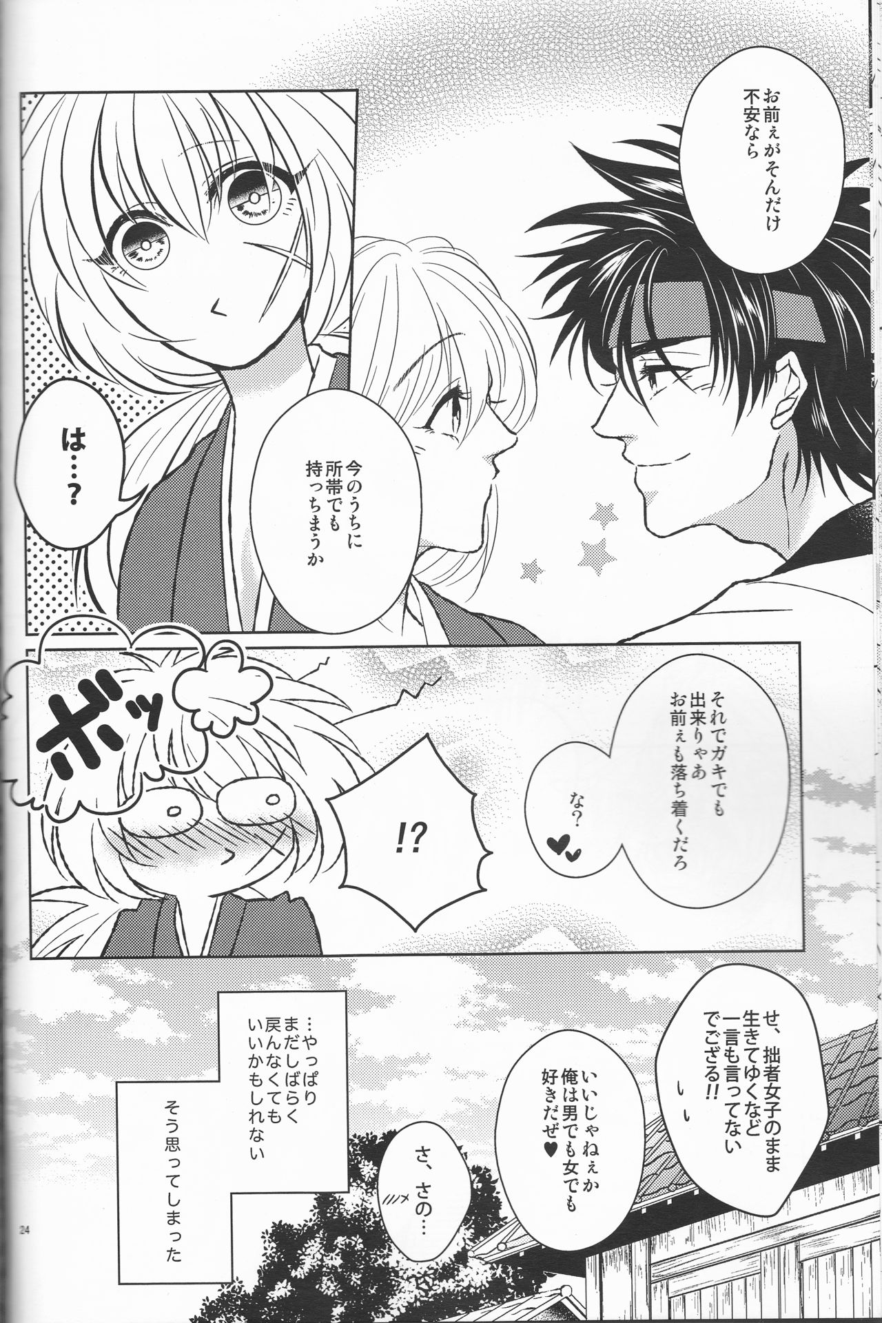 (SUPER25) [S.y、厚桜、二十一糎 (時雨ヨウ、えり、あとこ)] 姫剣繚乱 (るろうに剣心)