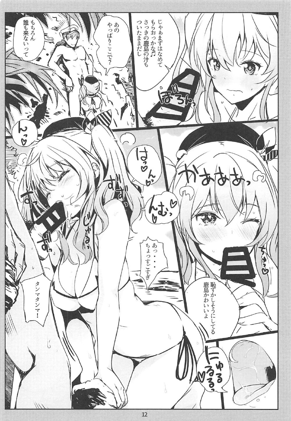 (C90) [ナイロン100% (ナイロン)] 鹿島とイチャラブ海デート (艦隊これくしょん -艦これ-)
