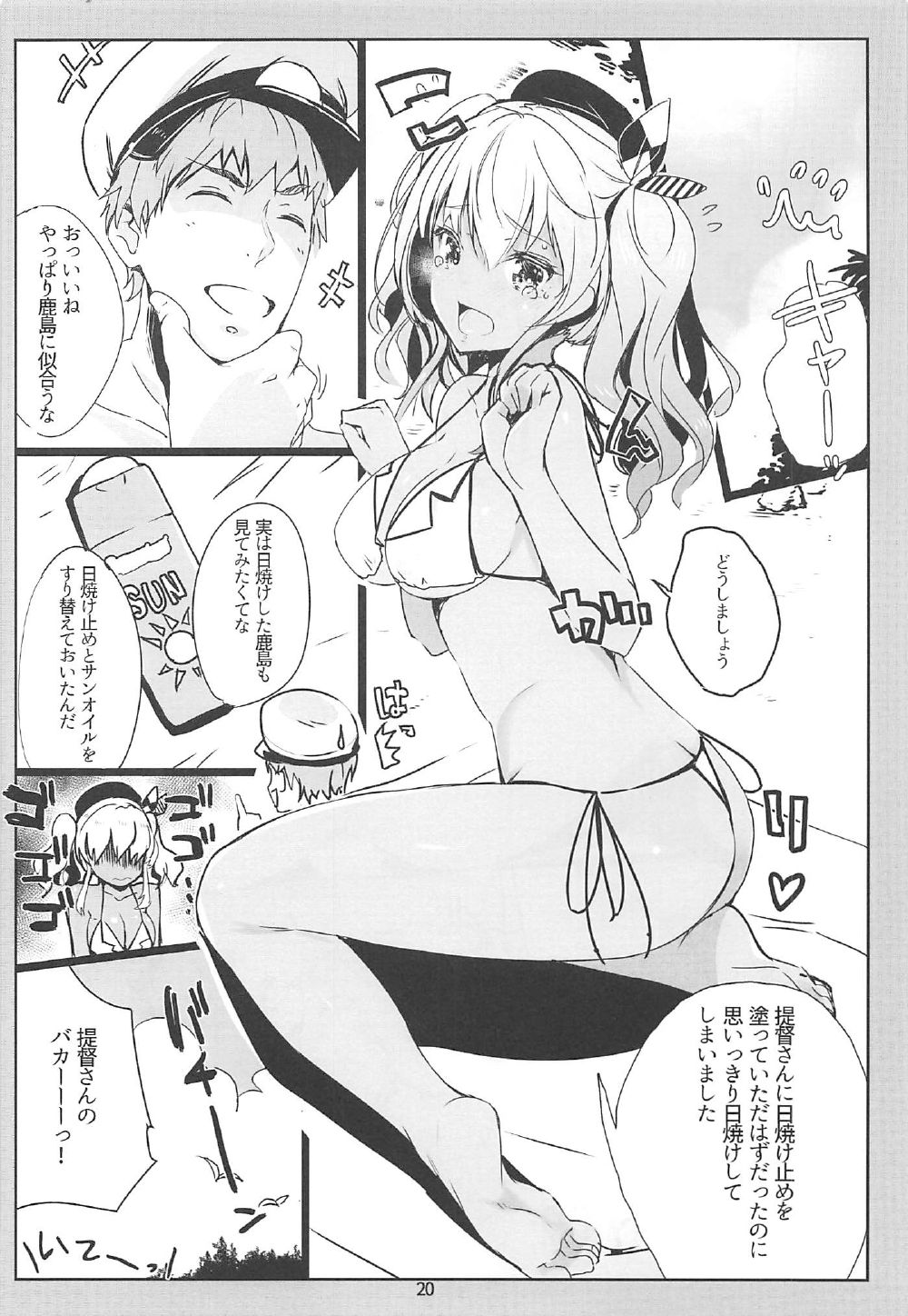 (C90) [ナイロン100% (ナイロン)] 鹿島とイチャラブ海デート (艦隊これくしょん -艦これ-)