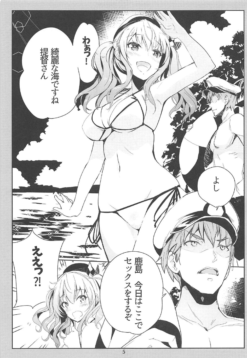 (C90) [ナイロン100% (ナイロン)] 鹿島とイチャラブ海デート (艦隊これくしょん -艦これ-)