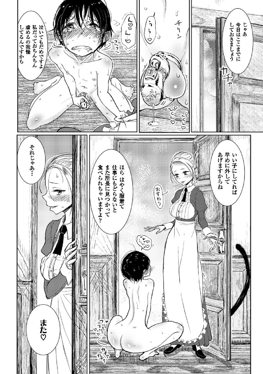 [ディビ] 発情と調教のあいだ 第2話