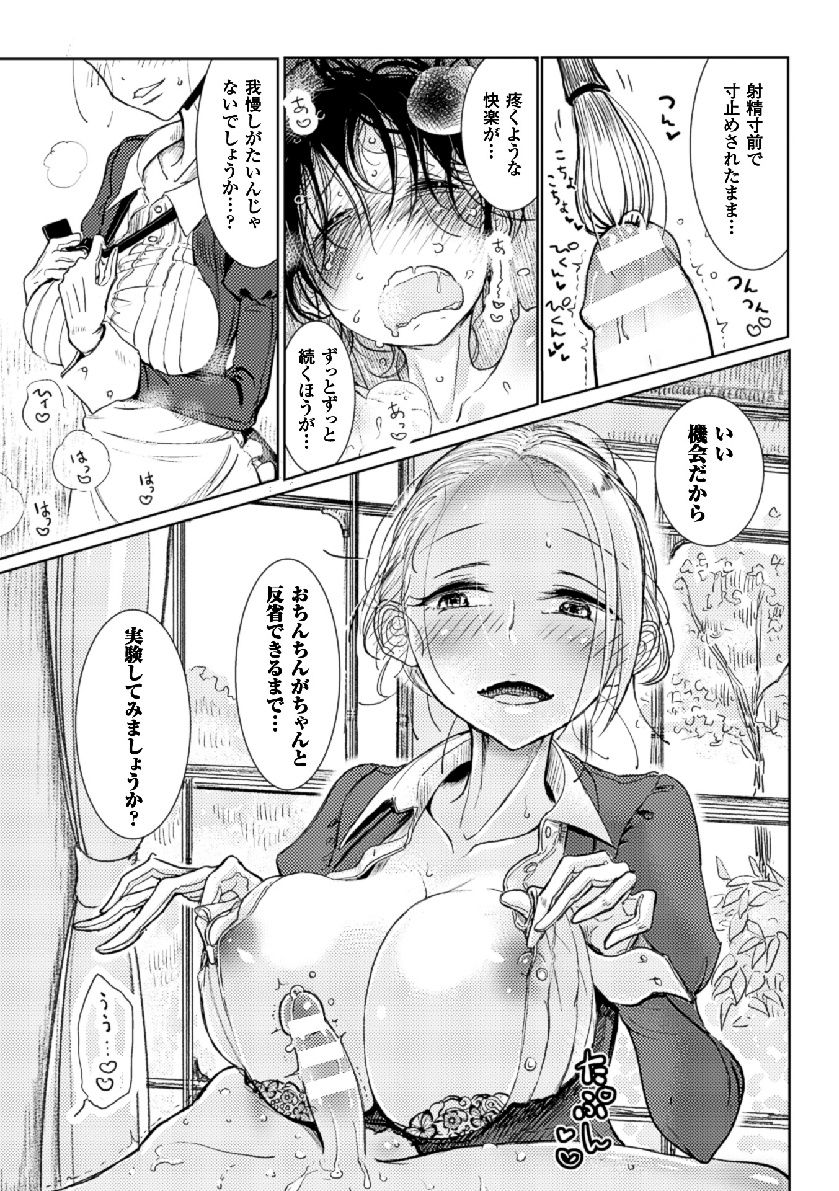[ディビ] 発情と調教のあいだ 第2話