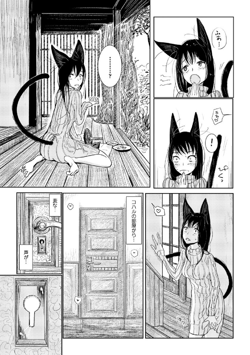 [ディビ] 発情と調教のあいだ 第2話