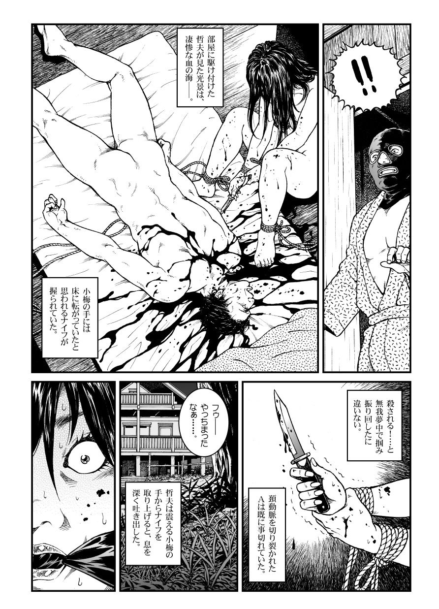 [Nightmare Express-悪夢の宅配便-] 欲望回帰第451章-昭和猟奇譚女犯仕置人哲夫1祇園舞妓誘拐事件 (後編)-