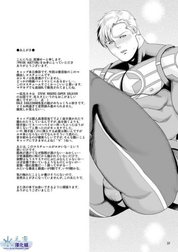 (C82) [MA2 (百瀬せー)] PRIDE AUCTION (アベンジャーズ) [中国翻訳]