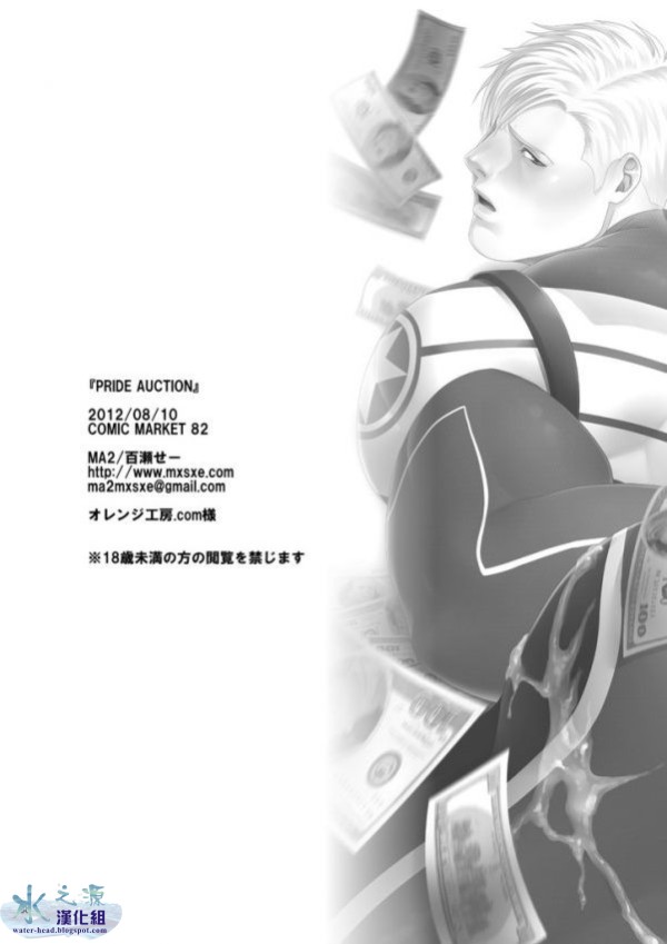 (C82) [MA2 (百瀬せー)] PRIDE AUCTION (アベンジャーズ) [中国翻訳]