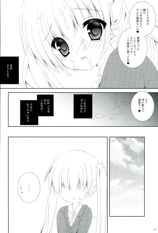 (C90) [猫禁猟区 (ねこねこ)] TRAIN GAME! (NEW GAME!)