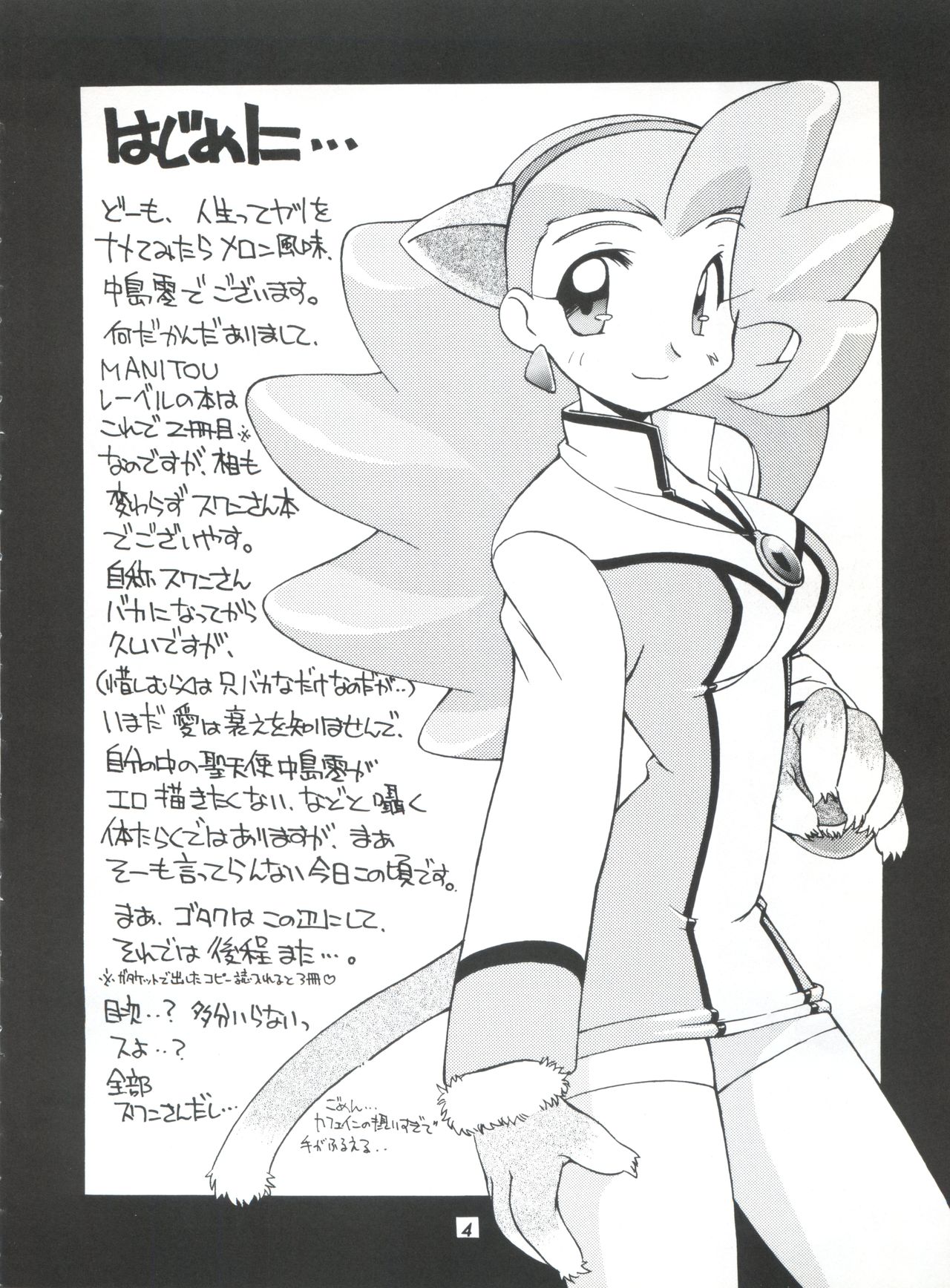 (Cレヴォ23) [MANITOU (中島零)] MANITOU EFC (勇者王ガオガイガー)
