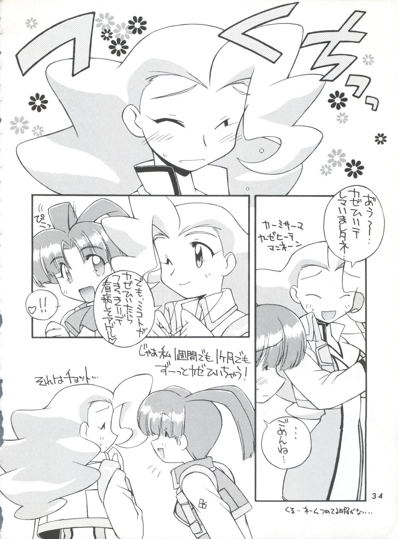 (Cレヴォ23) [MANITOU (中島零)] MANITOU EFC (勇者王ガオガイガー)