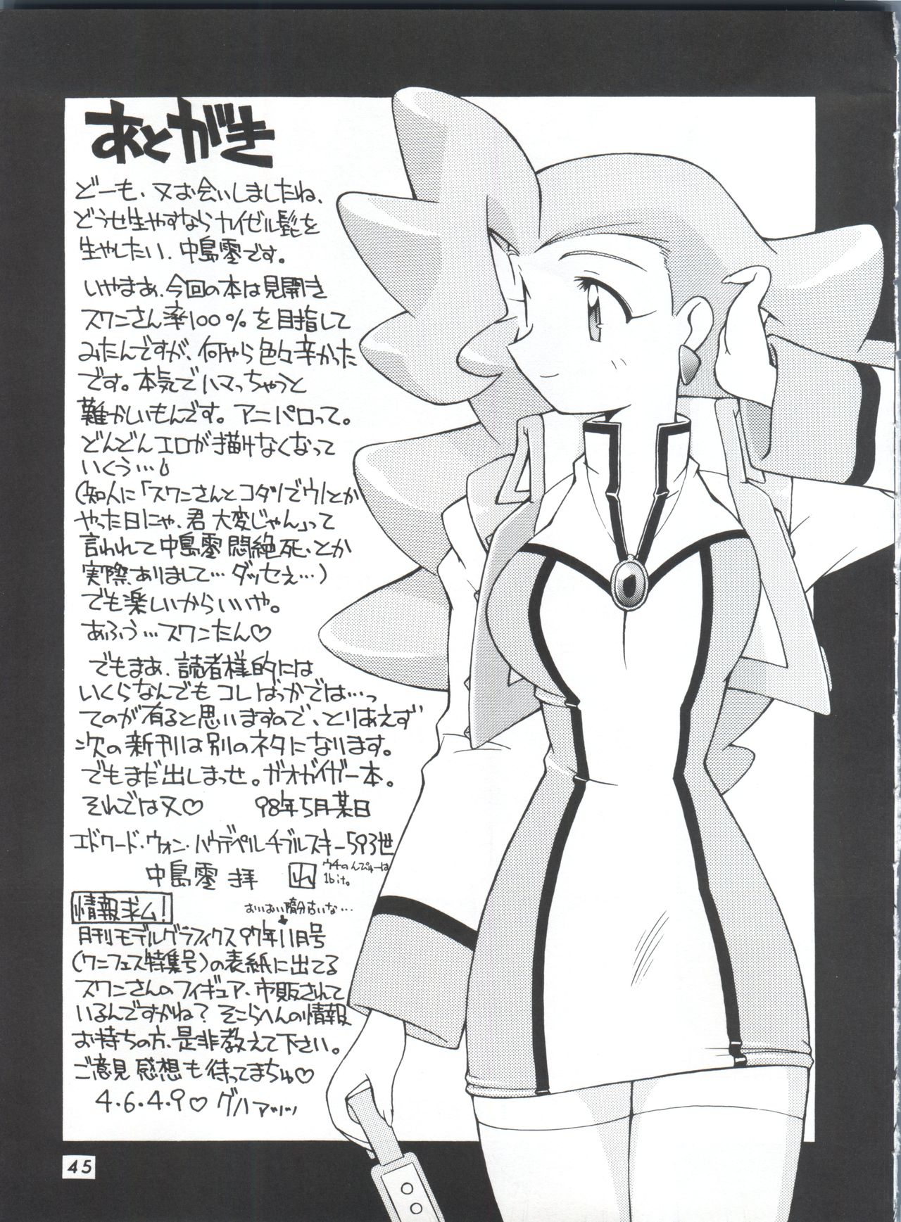 (Cレヴォ23) [MANITOU (中島零)] MANITOU EFC (勇者王ガオガイガー)