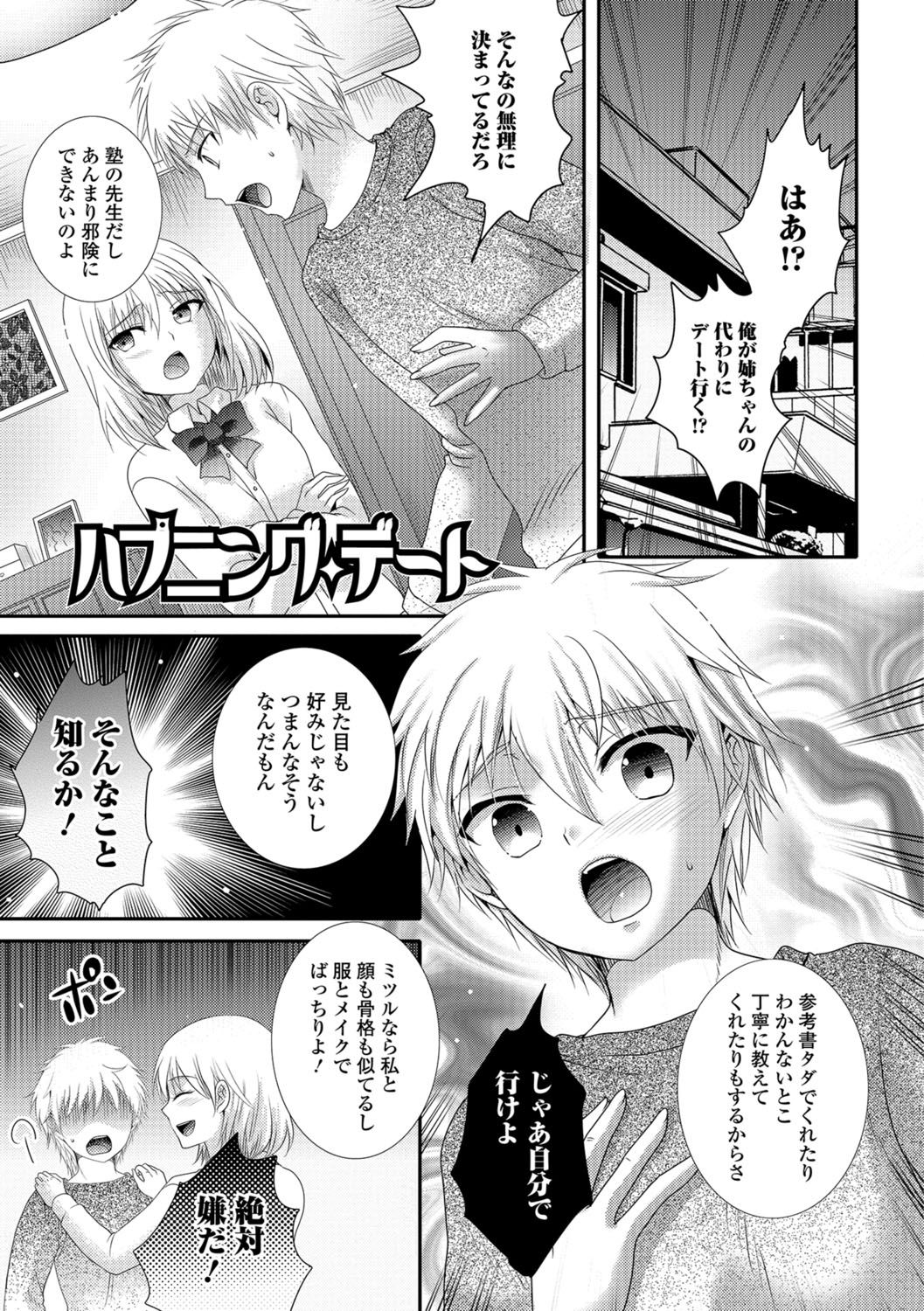 [林田虎之助] ナカダシ！にょたいか