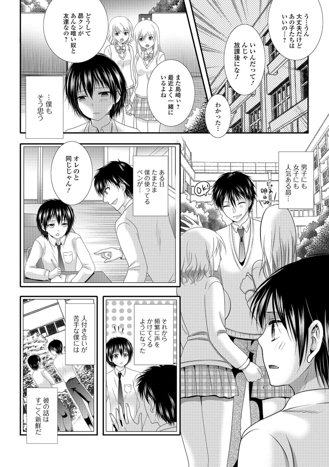 [林田虎之助] ナカダシ！にょたいか