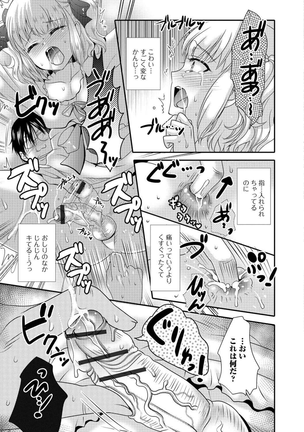 [林田虎之助] ナカダシ！にょたいか
