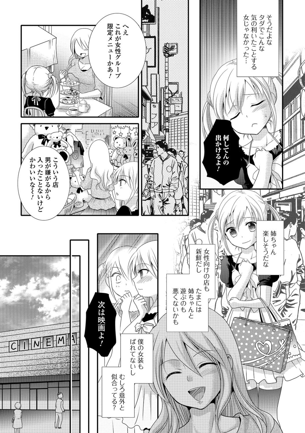 [林田虎之助] ナカダシ！にょたいか