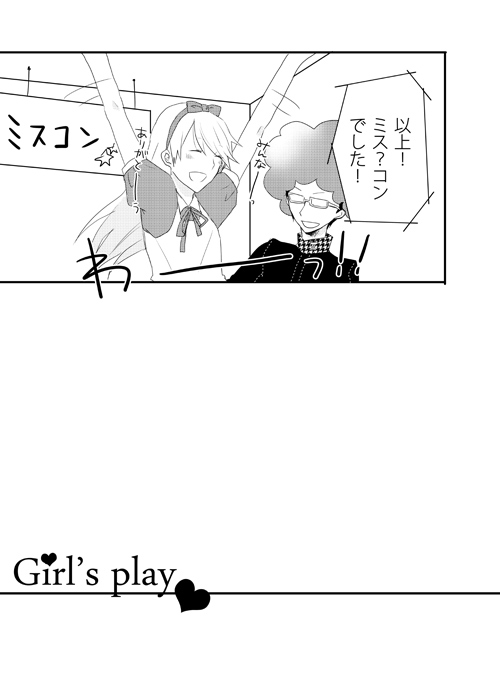 [gram (鳴瀬) girl's play (ペルソナ4) [DL版]