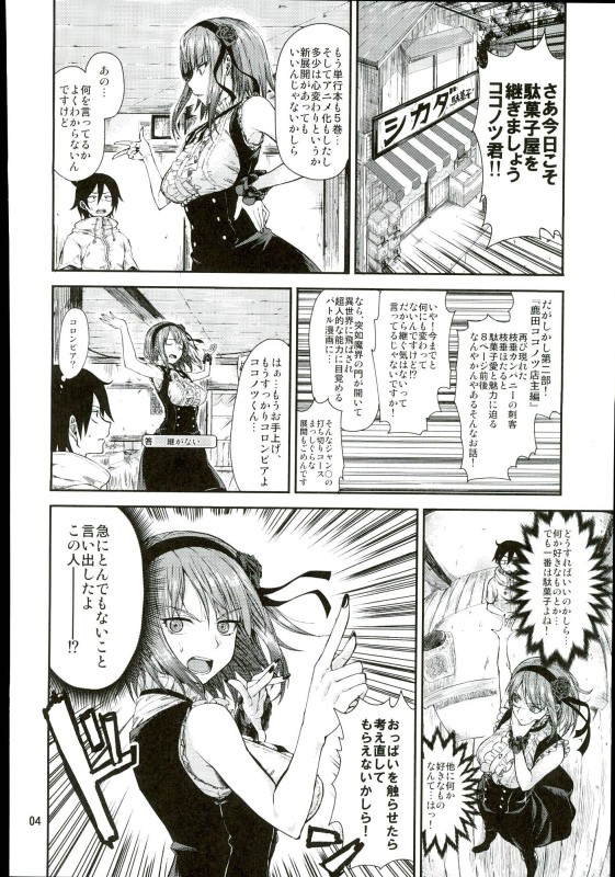 (C90) [五月雨斬り (くろうり)] ちちにだし (だがしかし)
