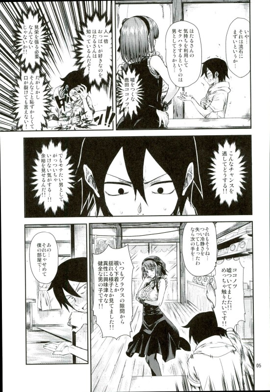 (C90) [五月雨斬り (くろうり)] ちちにだし (だがしかし)