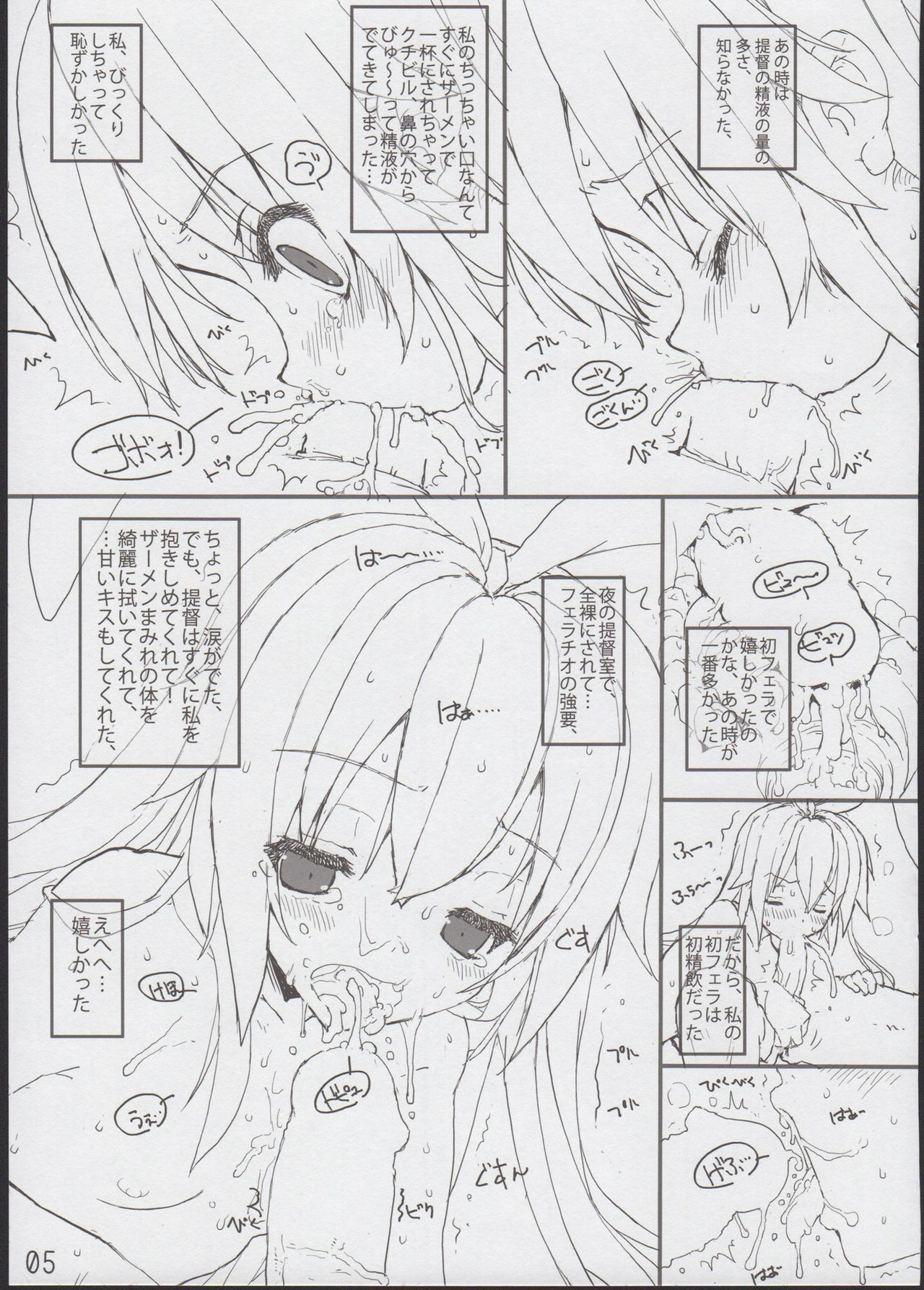 (C85) [とろりんこ (とろり)] しまかぜと一緒！ (艦隊これくしょん -艦これ-)