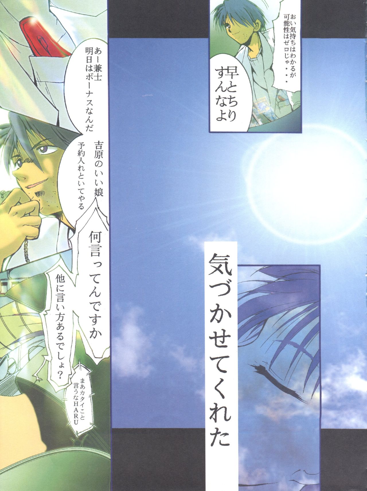 (C55) [スタジオKIMIGABUCHI (えんとっくん)] KEEP the FAITH (彼氏彼女の事情、セイバーマリオネット J、まもって守護月天!)
