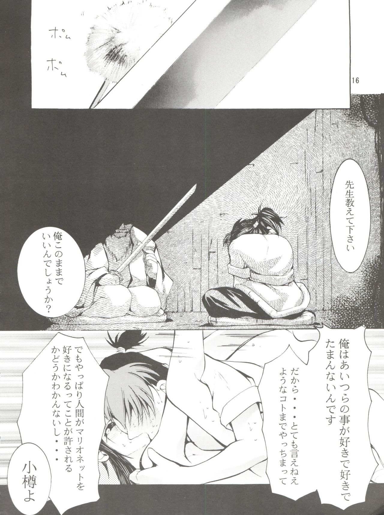 (C55) [スタジオKIMIGABUCHI (えんとっくん)] KEEP the FAITH (彼氏彼女の事情、セイバーマリオネット J、まもって守護月天!)
