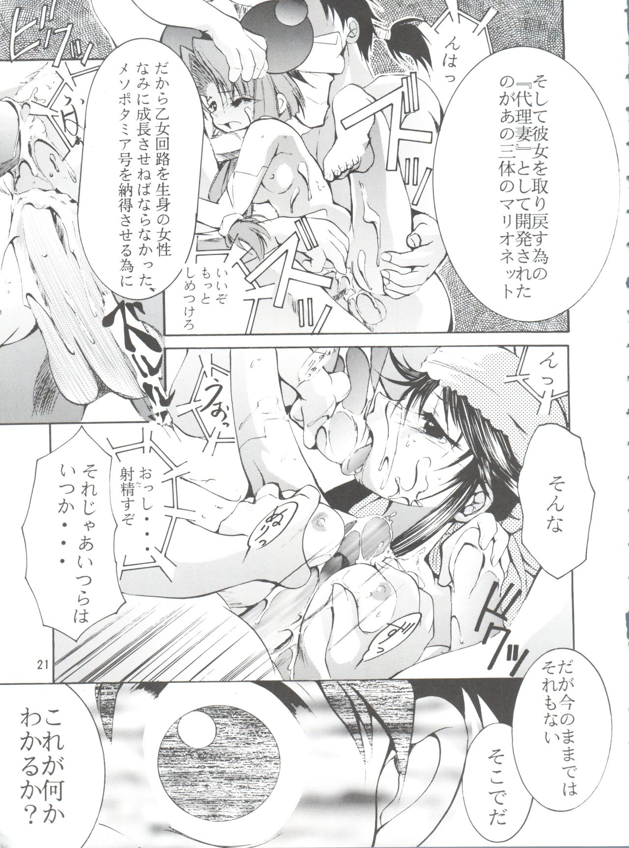 (C55) [スタジオKIMIGABUCHI (えんとっくん)] KEEP the FAITH (彼氏彼女の事情、セイバーマリオネット J、まもって守護月天!)