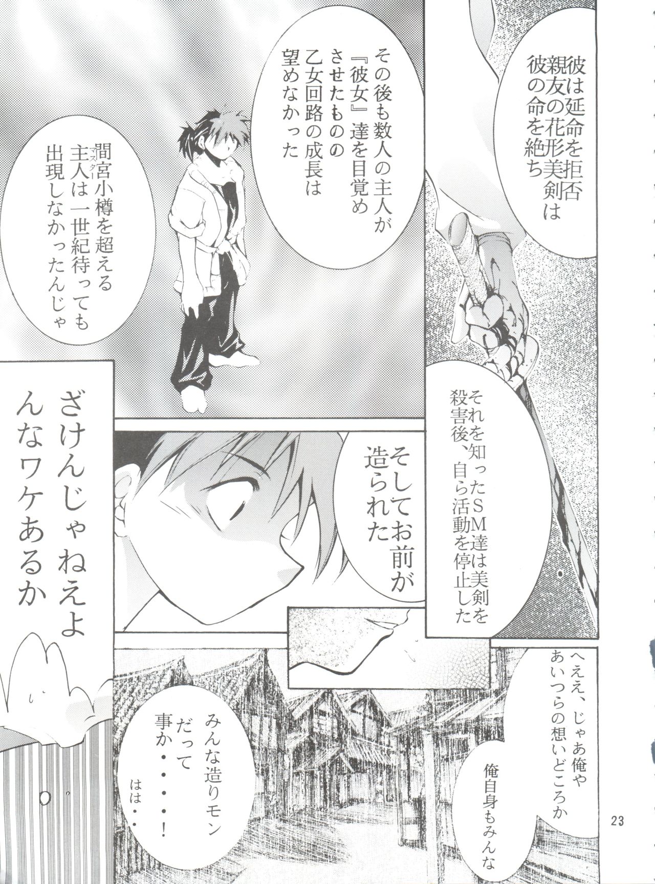 (C55) [スタジオKIMIGABUCHI (えんとっくん)] KEEP the FAITH (彼氏彼女の事情、セイバーマリオネット J、まもって守護月天!)