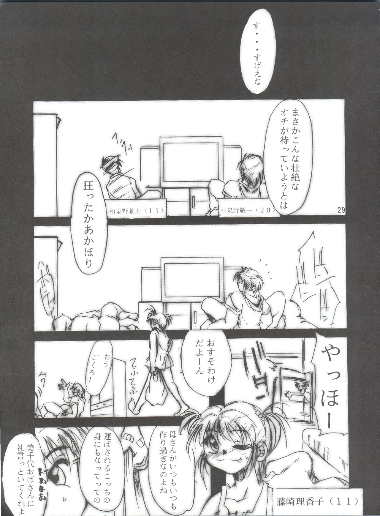 (C55) [スタジオKIMIGABUCHI (えんとっくん)] KEEP the FAITH (彼氏彼女の事情、セイバーマリオネット J、まもって守護月天!)