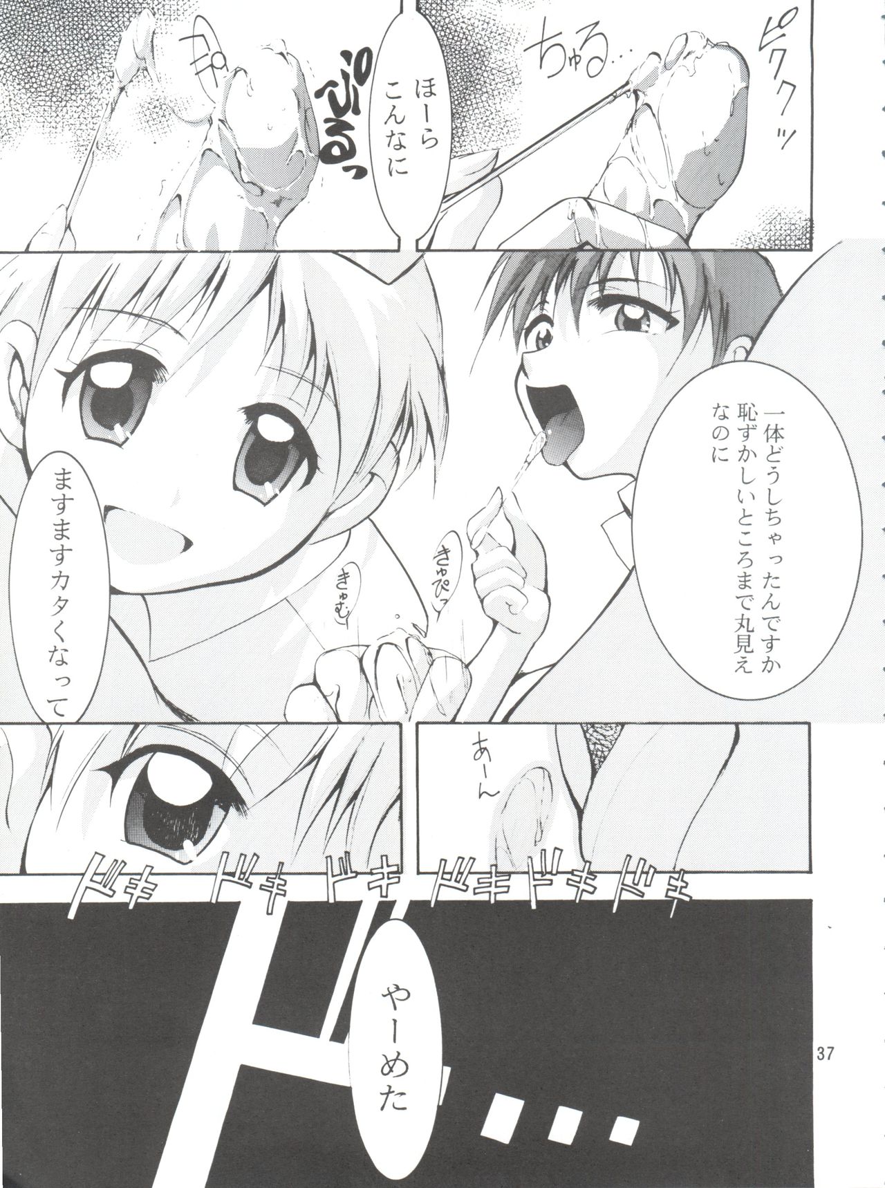 (C55) [スタジオKIMIGABUCHI (えんとっくん)] KEEP the FAITH (彼氏彼女の事情、セイバーマリオネット J、まもって守護月天!)