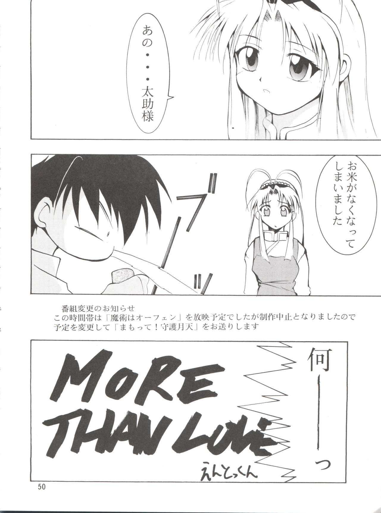 (C55) [スタジオKIMIGABUCHI (えんとっくん)] KEEP the FAITH (彼氏彼女の事情、セイバーマリオネット J、まもって守護月天!)