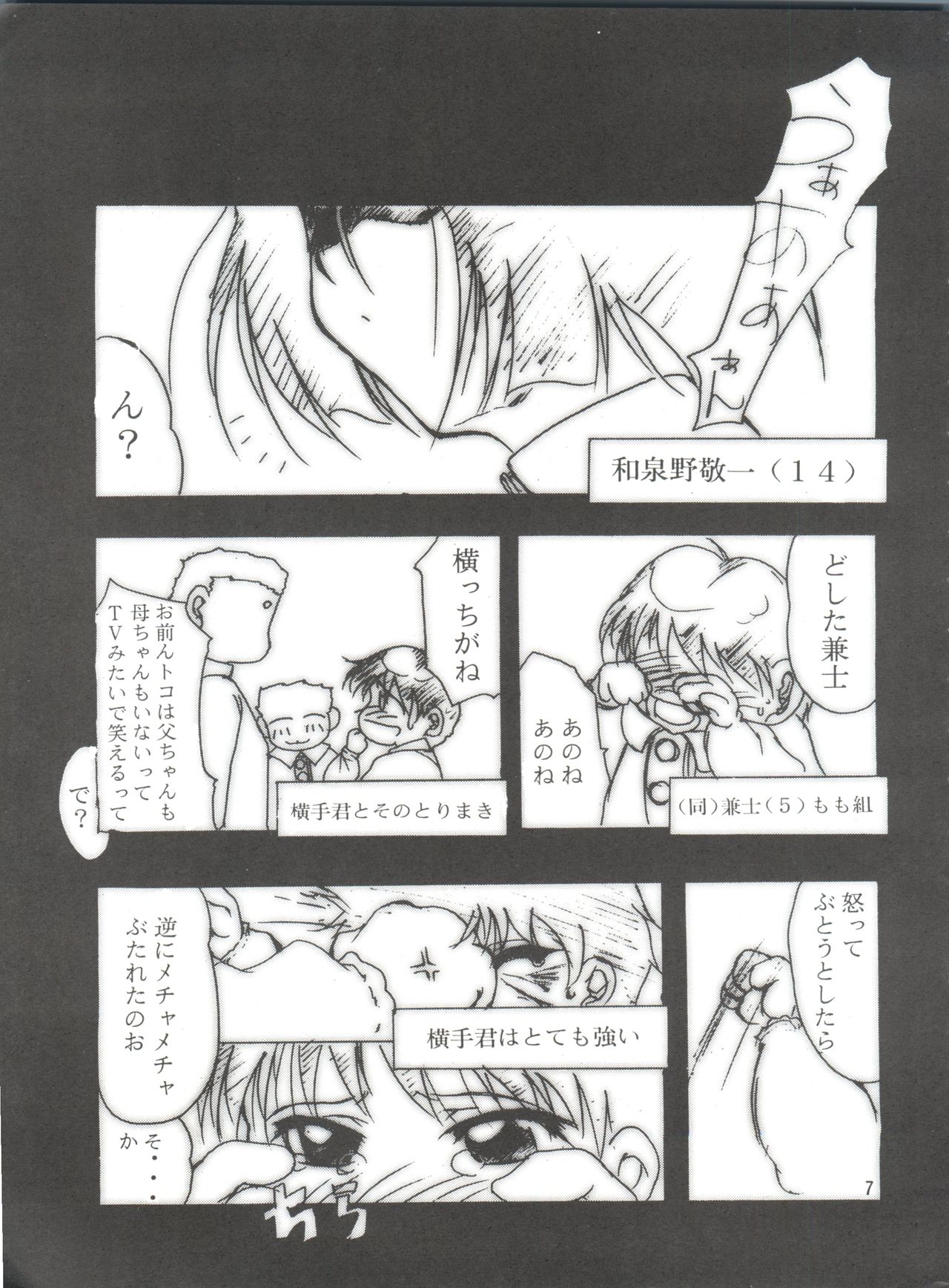 (C55) [スタジオKIMIGABUCHI (えんとっくん)] KEEP the FAITH (彼氏彼女の事情、セイバーマリオネット J、まもって守護月天!)