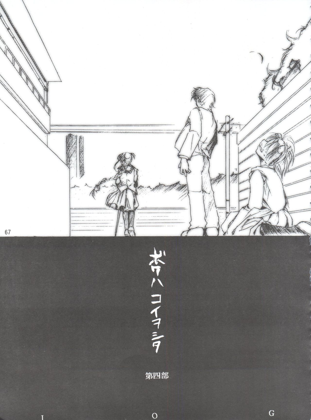 (C55) [スタジオKIMIGABUCHI (えんとっくん)] KEEP the FAITH (彼氏彼女の事情、セイバーマリオネット J、まもって守護月天!)