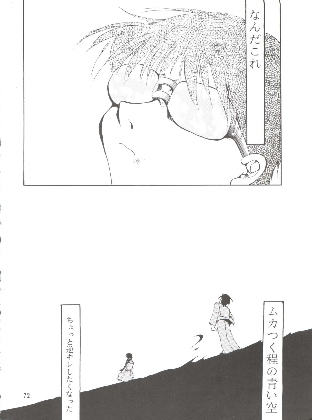 (C55) [スタジオKIMIGABUCHI (えんとっくん)] KEEP the FAITH (彼氏彼女の事情、セイバーマリオネット J、まもって守護月天!)