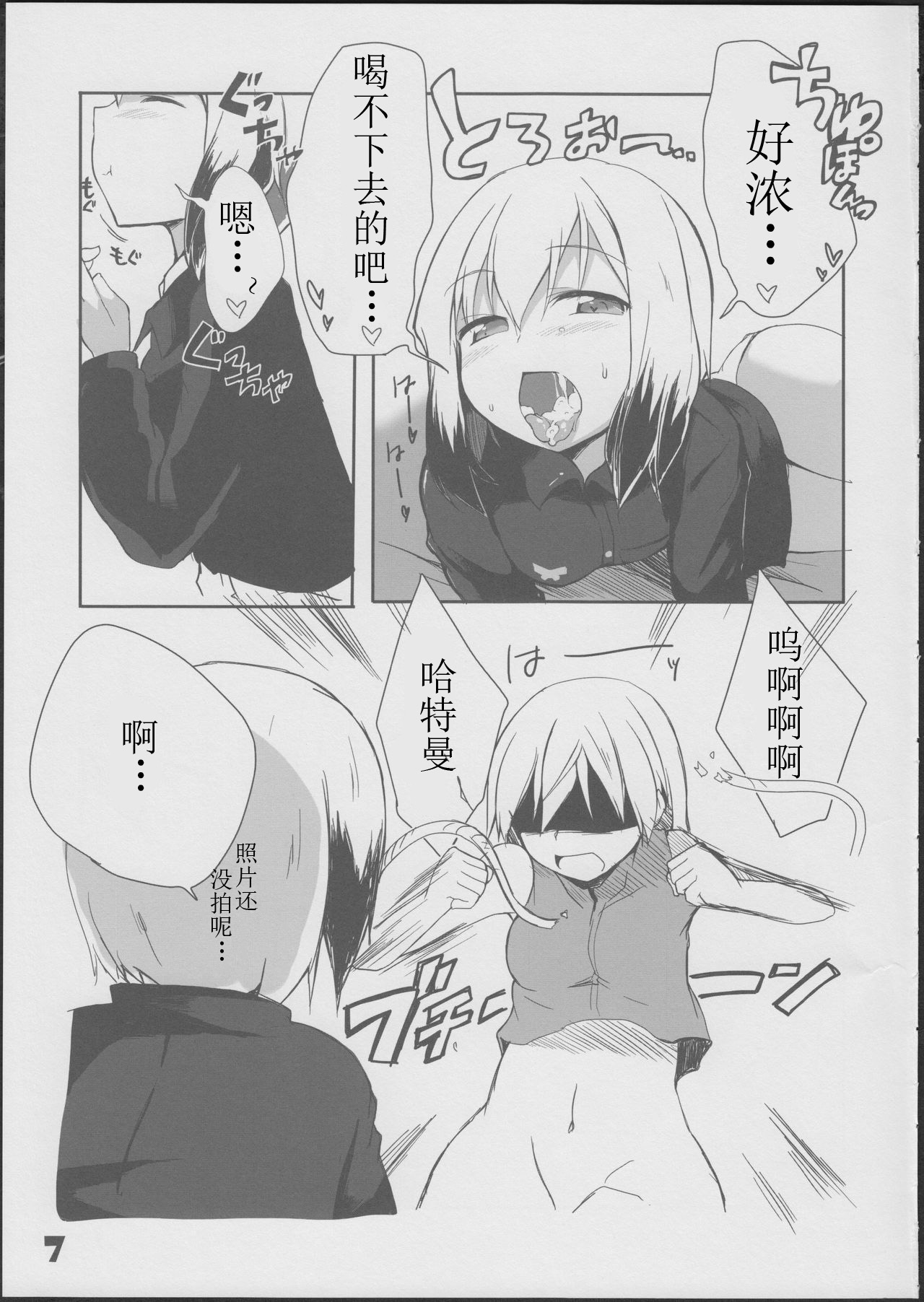 (C84) [狼狽亭 (atahuta)] カールスラント流搾精ストラテジー (ストライクウィッチーズ) [中国翻訳]