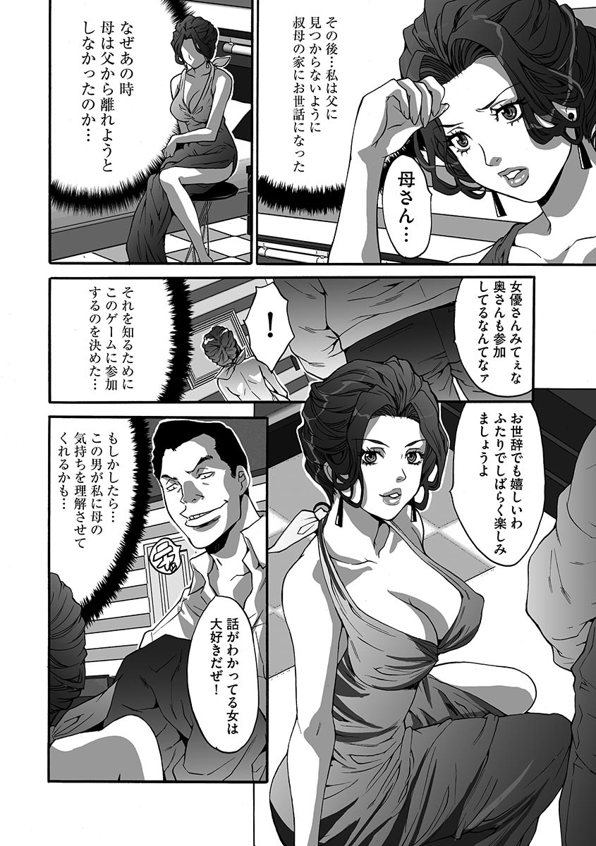 [尾山泰永] 夫婦交姦ゲーム [DL版]