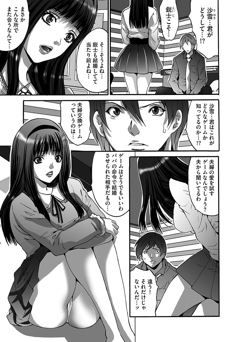 [尾山泰永] 夫婦交姦ゲーム [DL版]