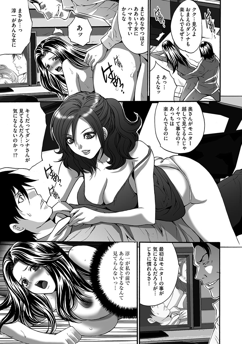 [尾山泰永] 夫婦交姦ゲーム [DL版]