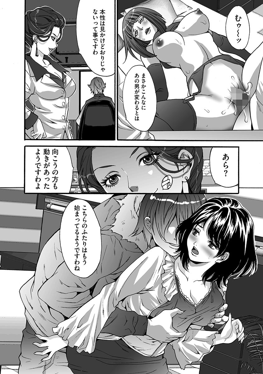 [尾山泰永] 夫婦交姦ゲーム [DL版]
