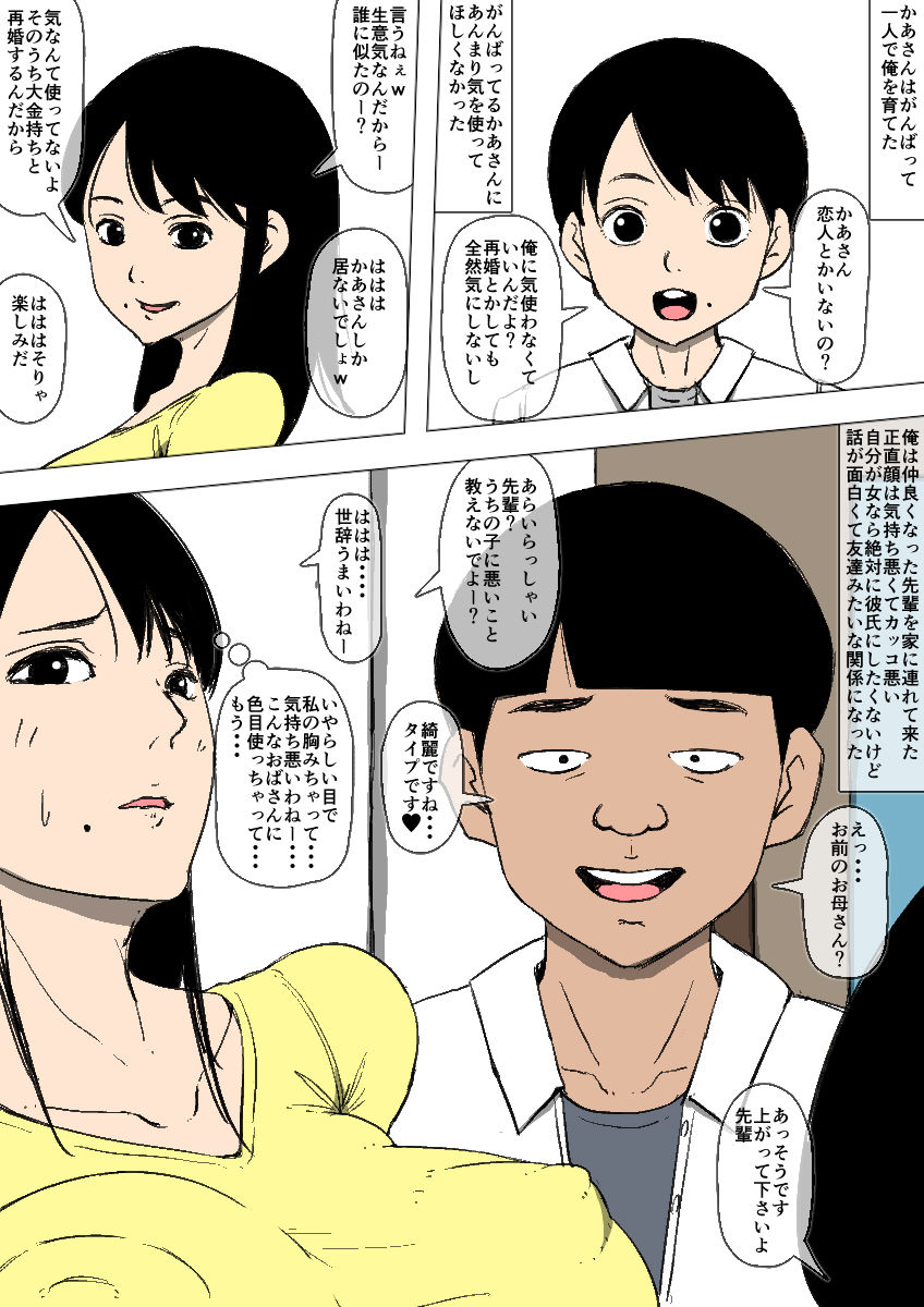 [同人昔話] 母親と先輩が勝手に付き合っていた