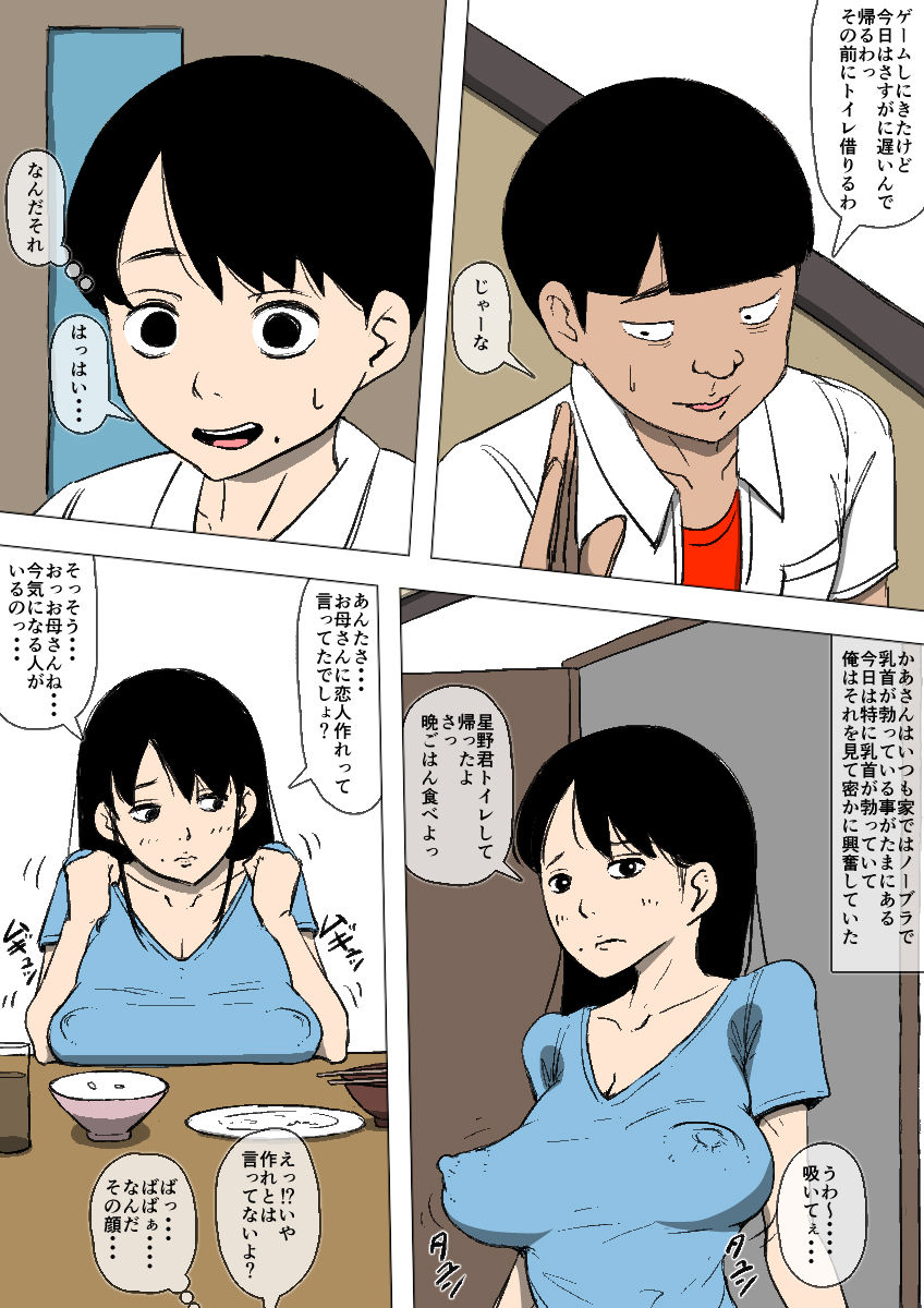 [同人昔話] 母親と先輩が勝手に付き合っていた