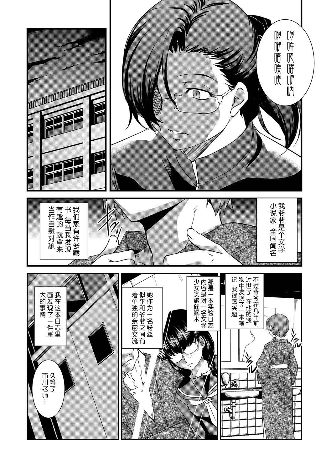 [天乃一水] 催眠遊戯 (サイベリアマニアックス Vol.002 催眠) [中国翻訳] [DL版]