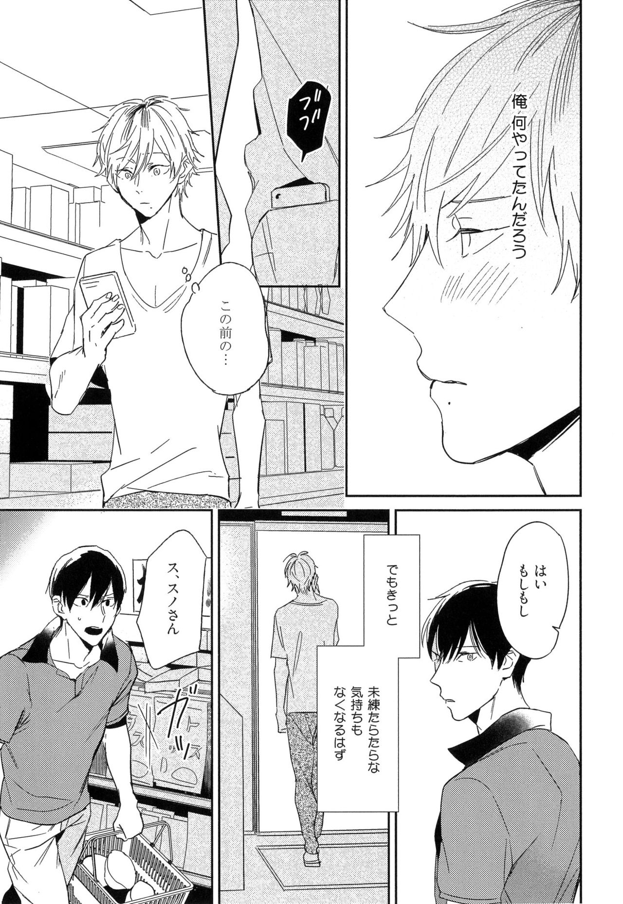 [イゴ彦] 愛しのセンチメートル