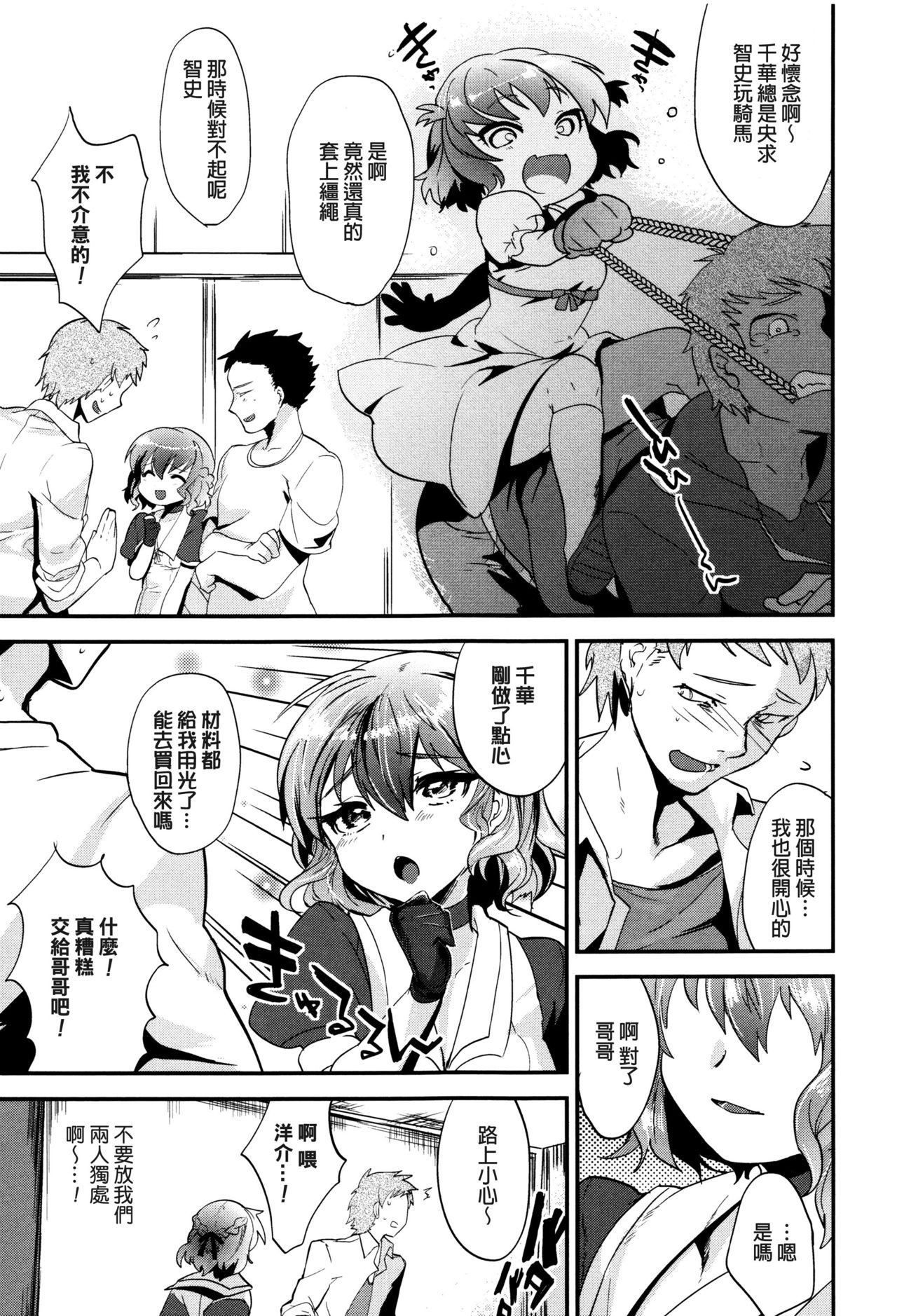 [むのめりくん] いいなりポニー (艶、ひめごと) [中国翻訳]