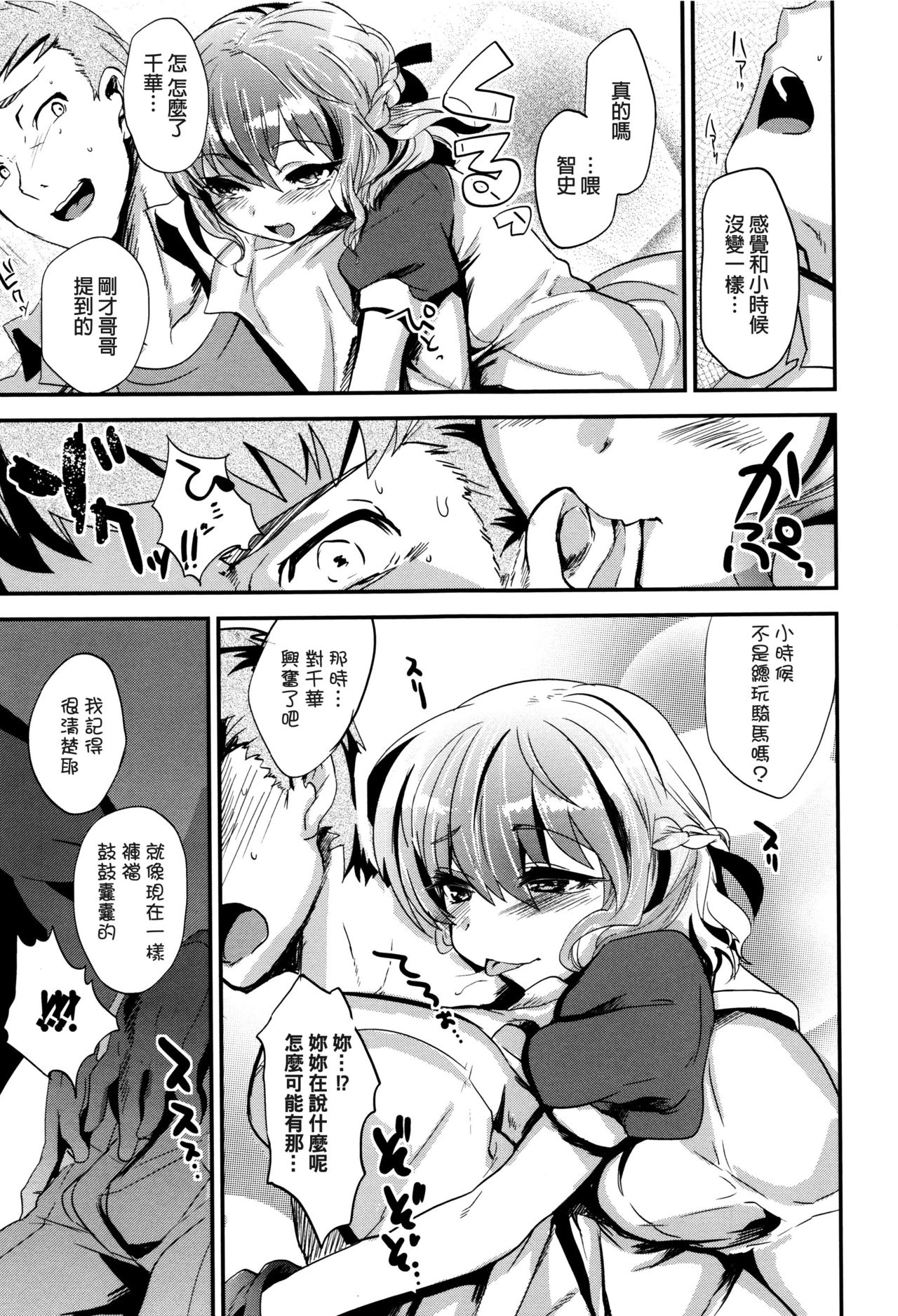 [むのめりくん] いいなりポニー (艶、ひめごと) [中国翻訳]