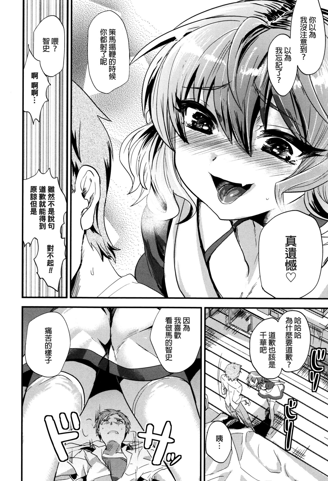 [むのめりくん] いいなりポニー (艶、ひめごと) [中国翻訳]