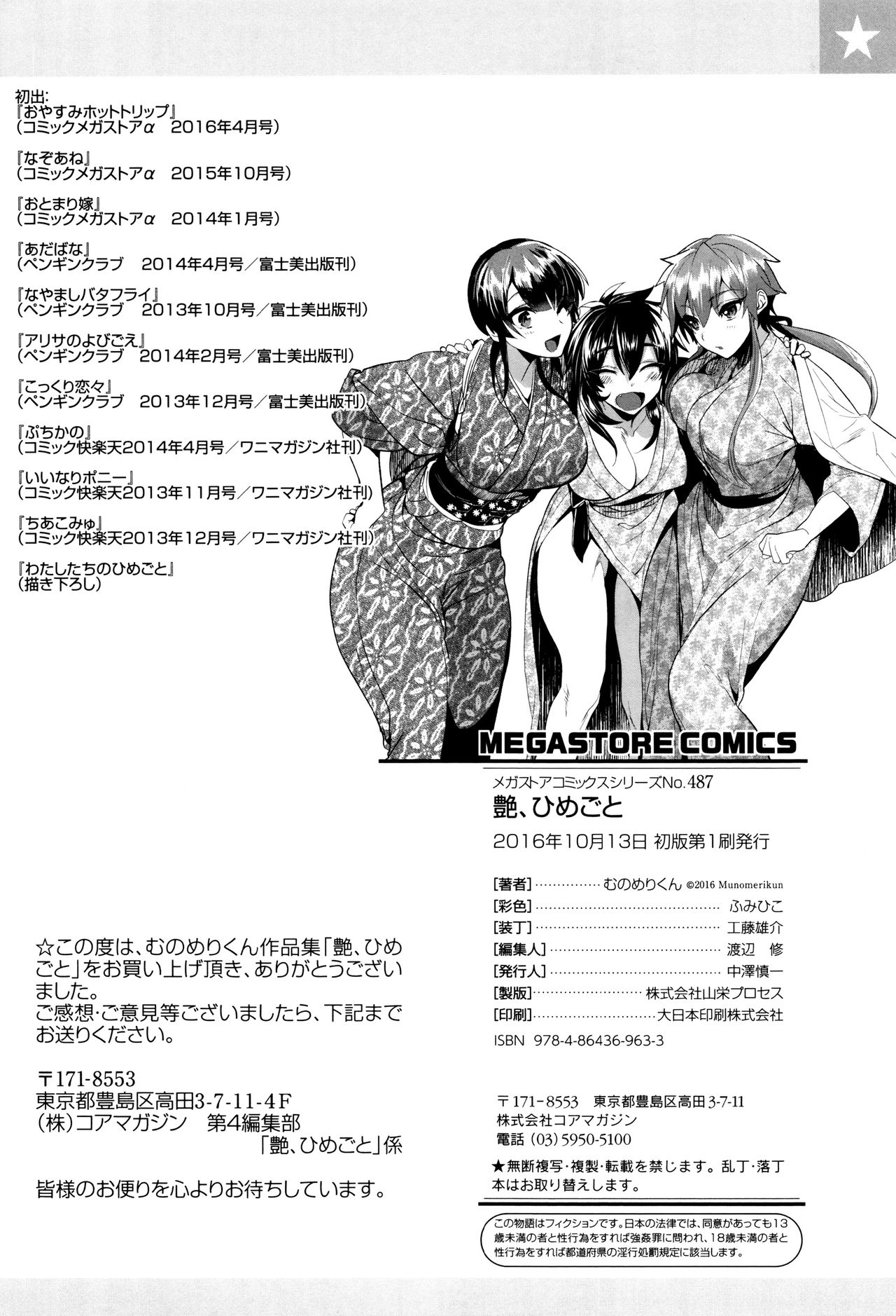 [むのめりくん] いいなりポニー (艶、ひめごと) [中国翻訳]