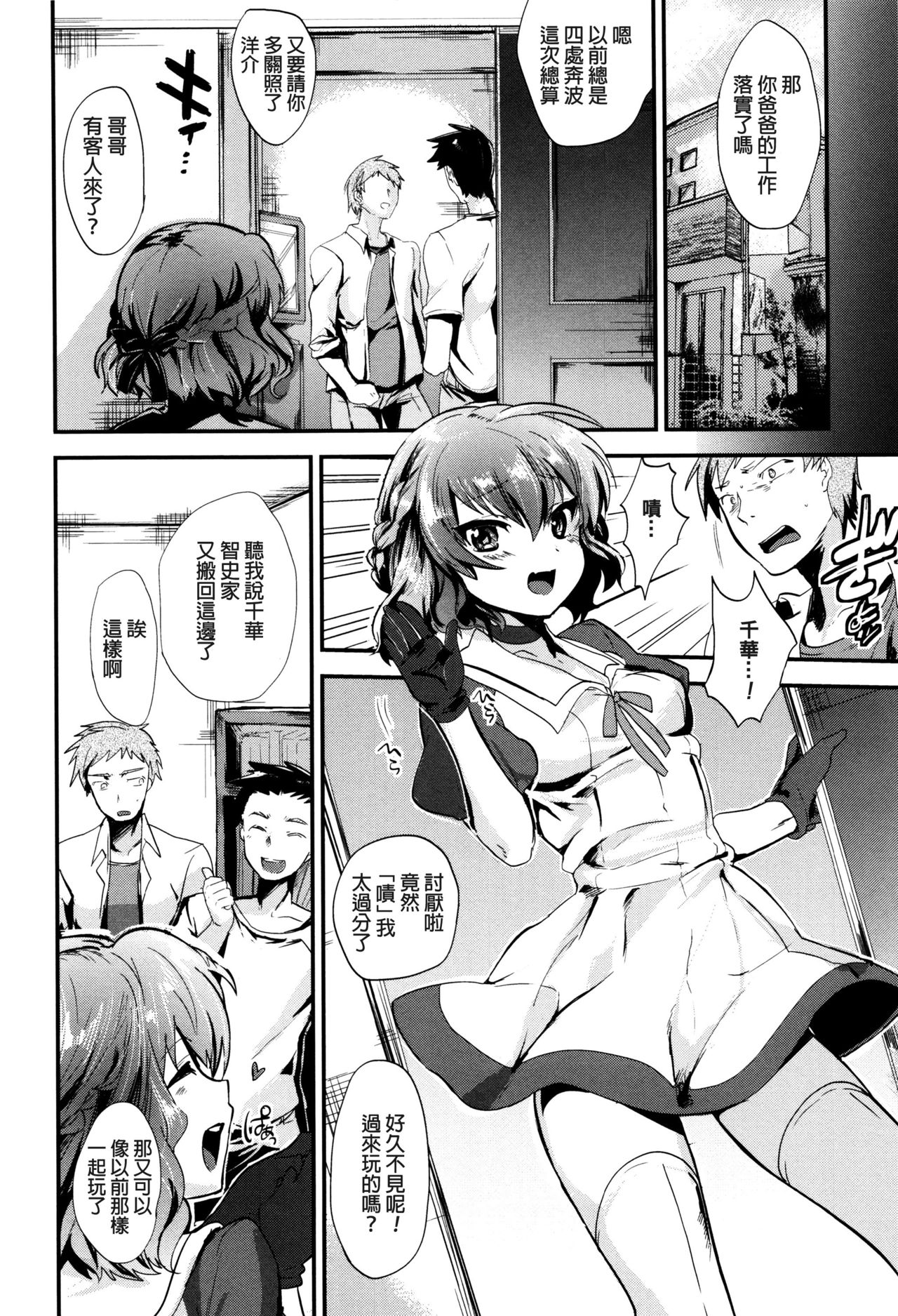 [むのめりくん] いいなりポニー (艶、ひめごと) [中国翻訳]
