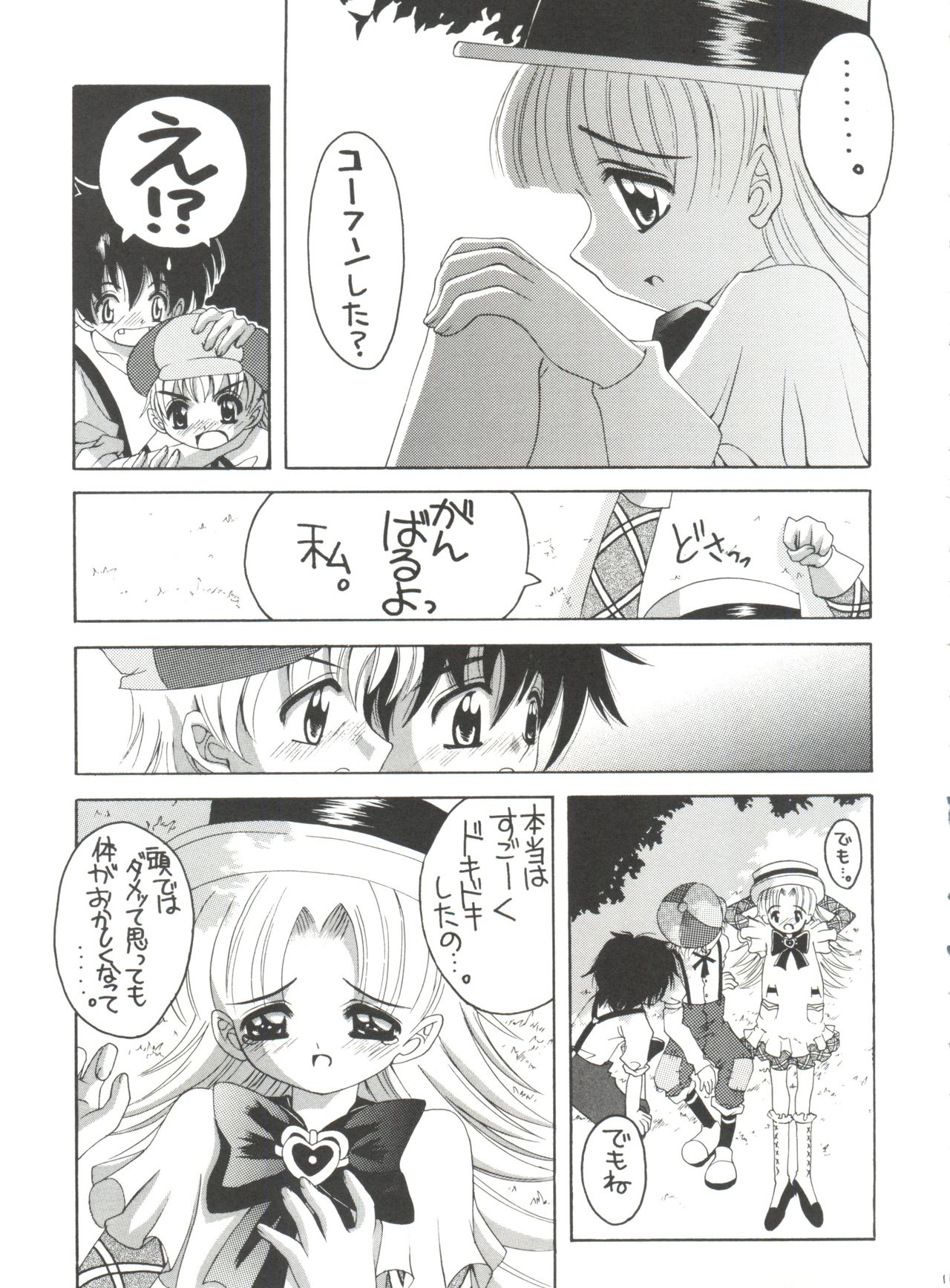 [ゆきみ本舗 (あさのゆきの)] ナージャ!2 ナージャと黒薔薇 (明日のナージャ)