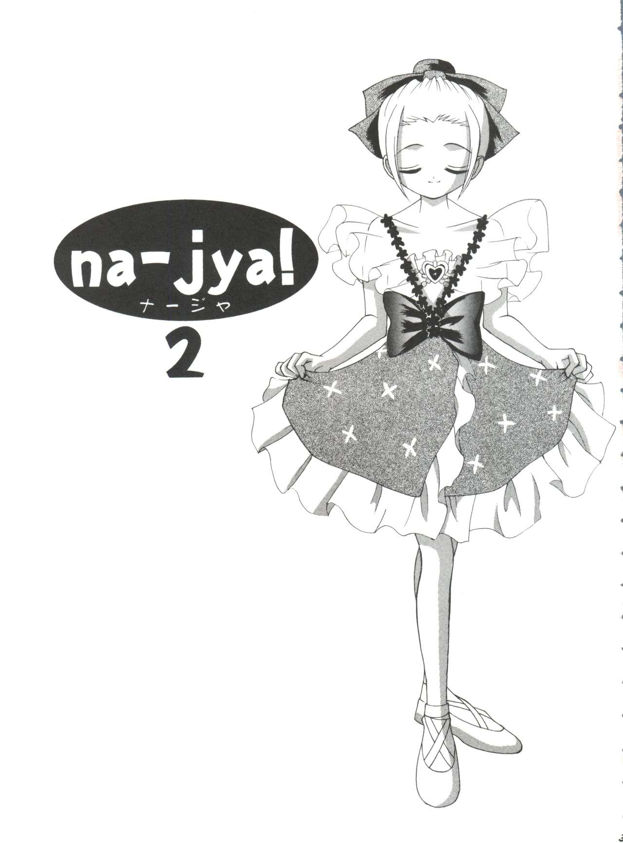 [ゆきみ本舗 (あさのゆきの)] ナージャ!2 ナージャと黒薔薇 (明日のナージャ)
